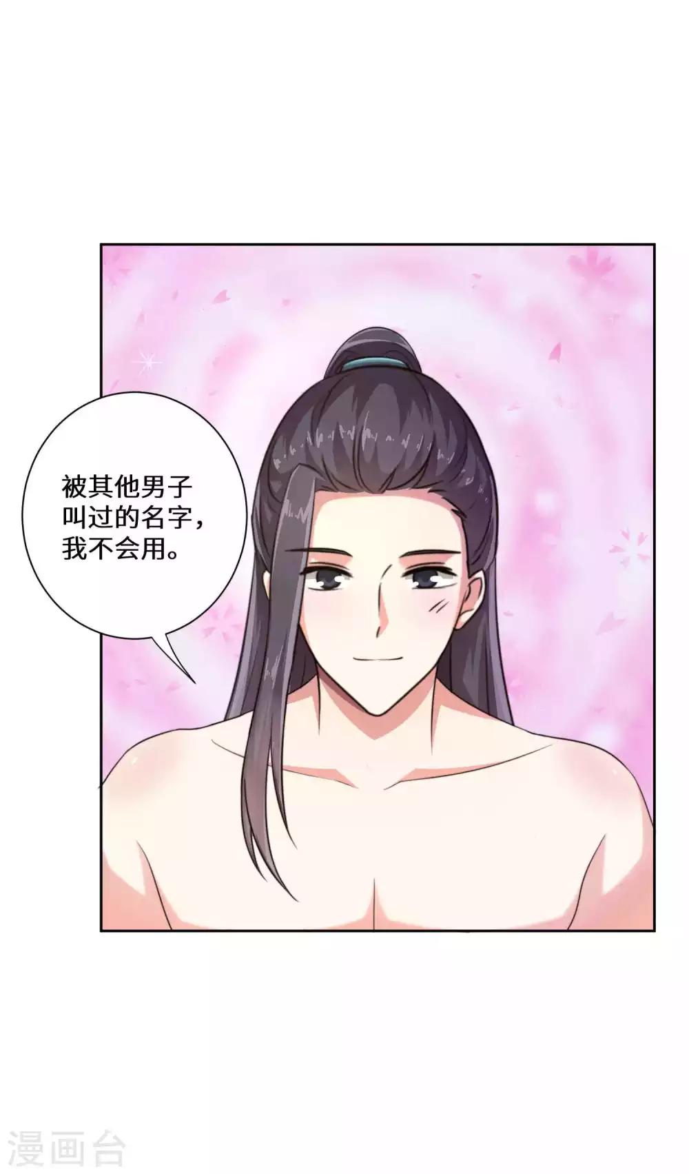 第10话 今夜我来为陛下侍寝28