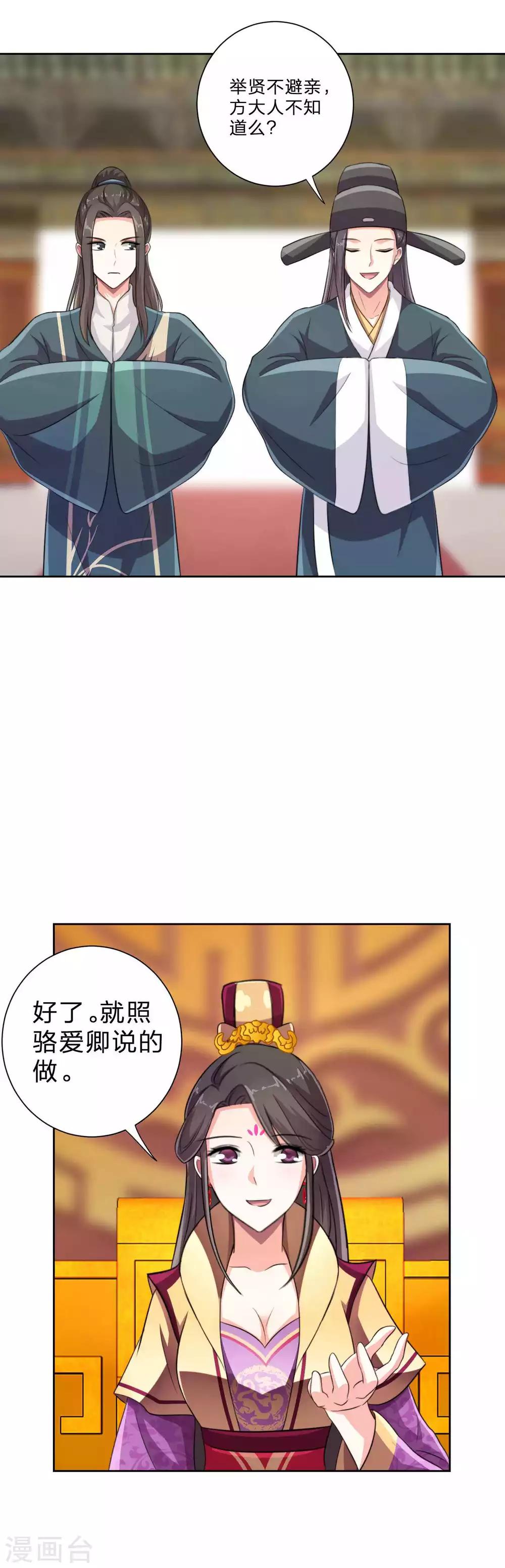 第11话 方大人失宠了22