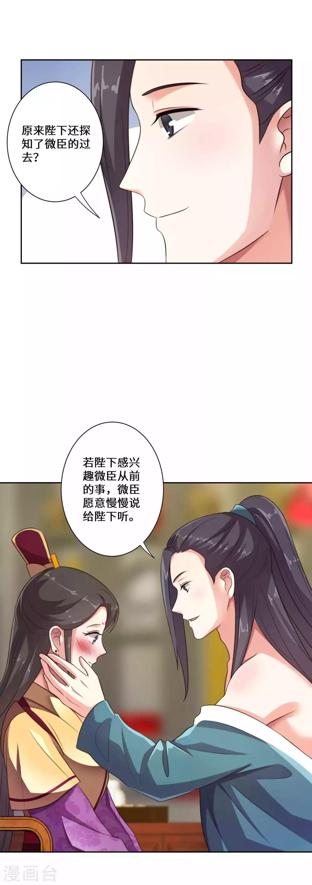 第10话 今夜我来为陛下侍寝21