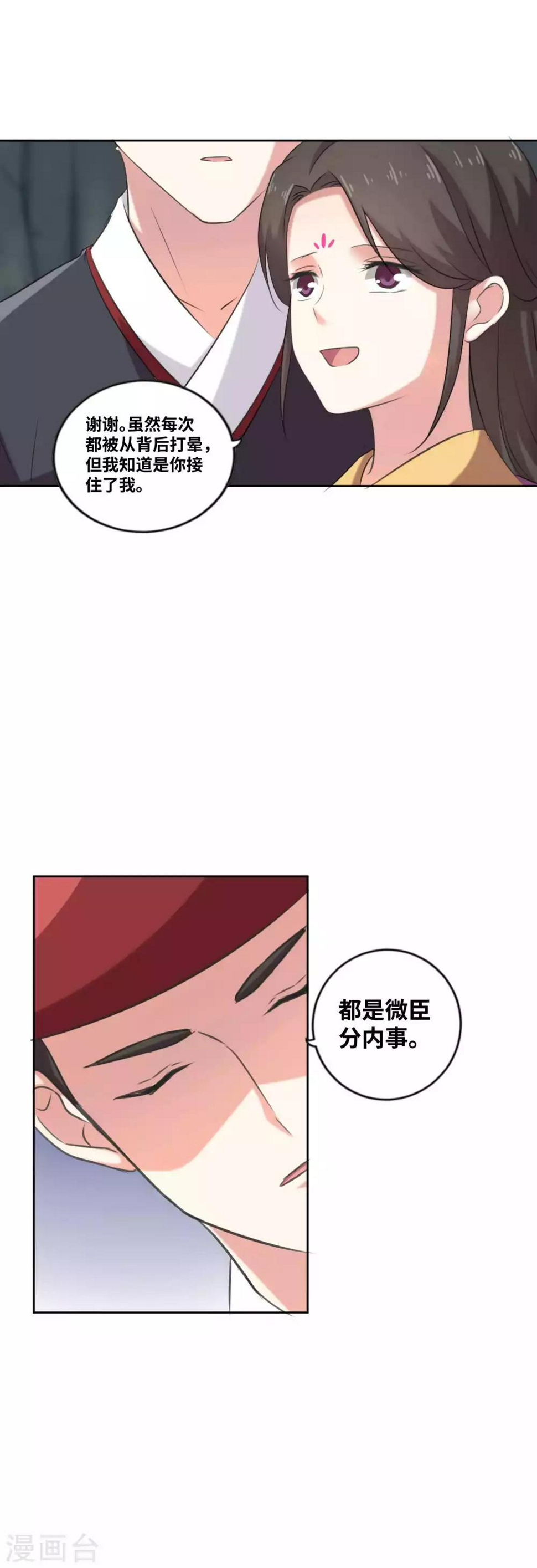 第5话 今日绝不轻易放陛下走14