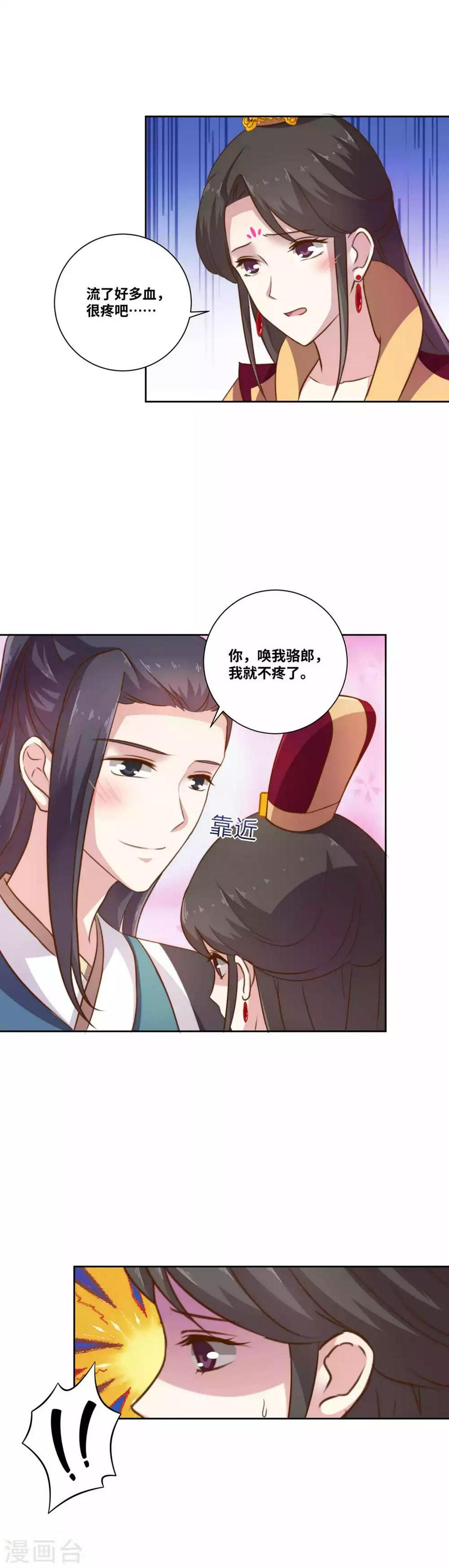第7话 唤我骆郎我就不疼9