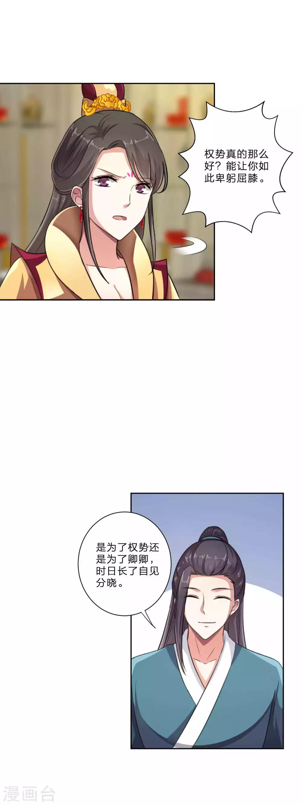 第11话 方大人失宠了10