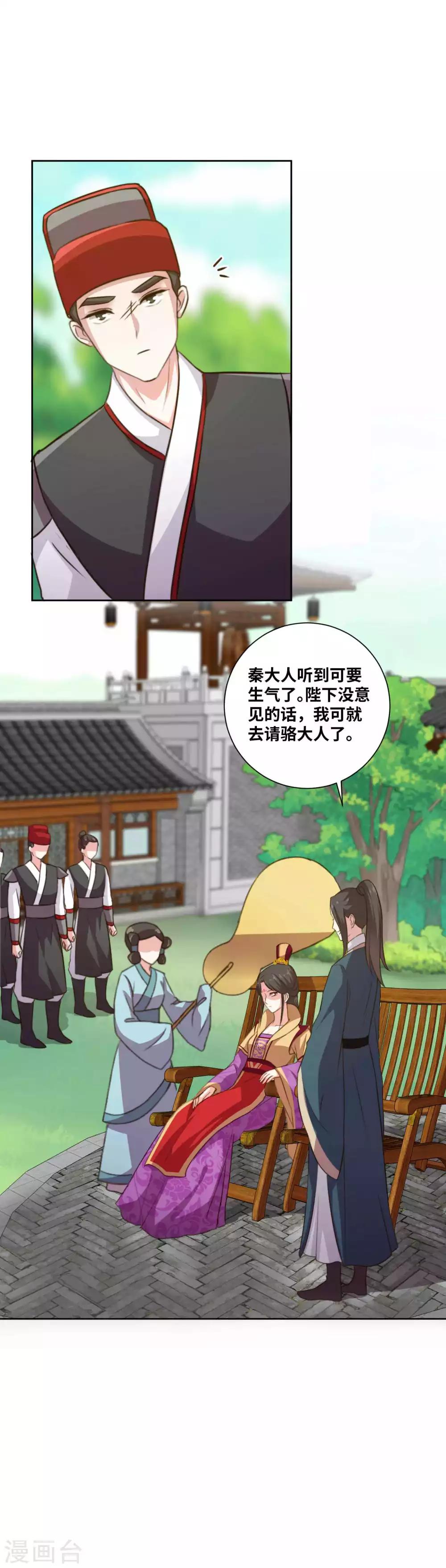 第8话 伤了陛下定要让他不好过15