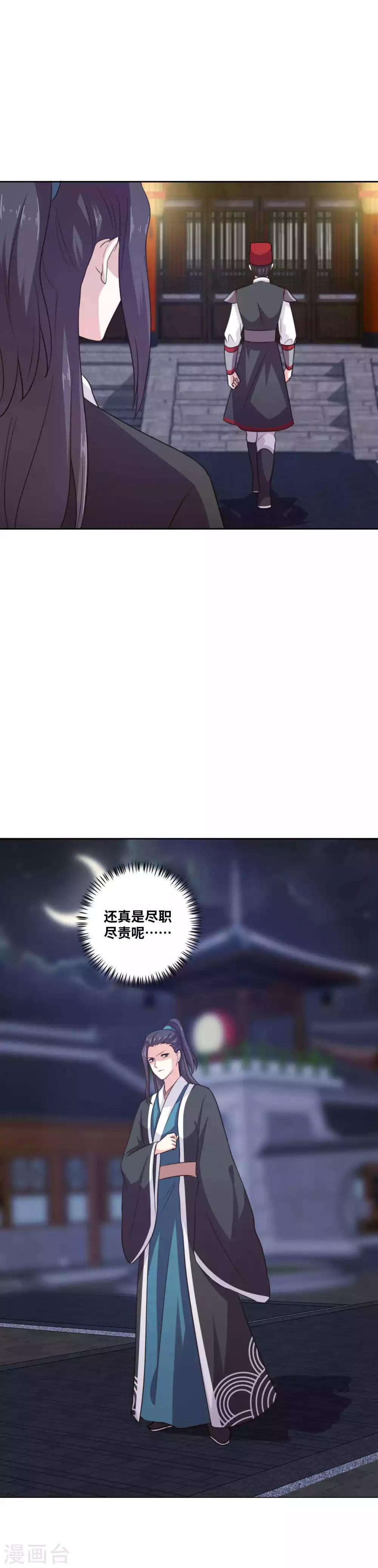 第8话 伤了陛下定要让他不好过3