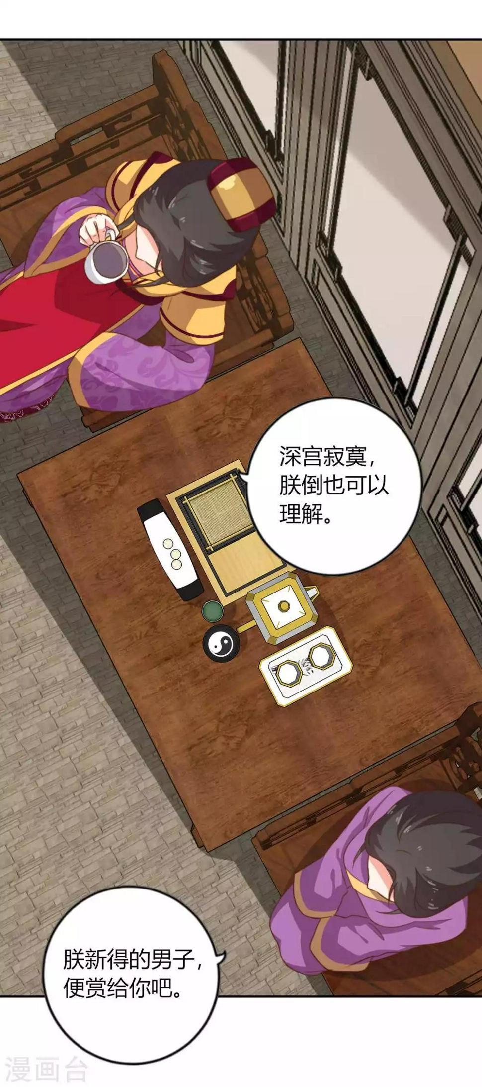 第4话 朕的男人你想都不要想16