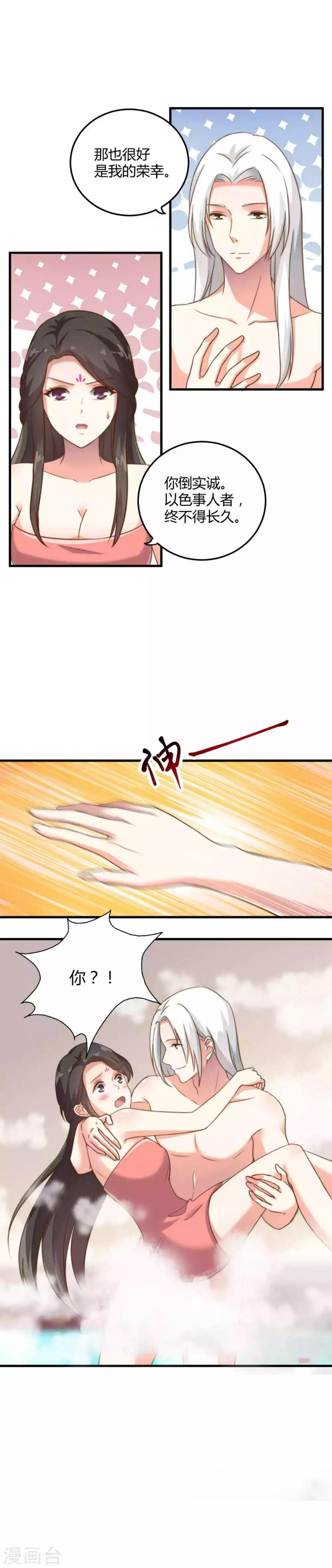 第2话 良宵苦短陛下该就寝了7