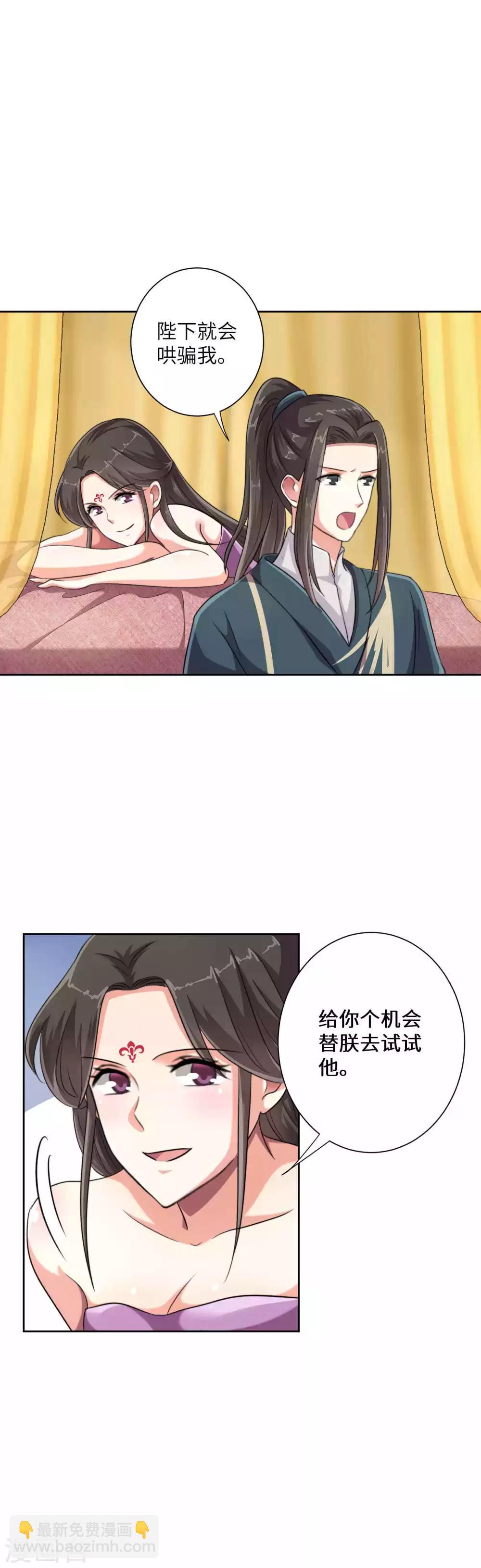 第12话 陛下需要雨露均沾1
