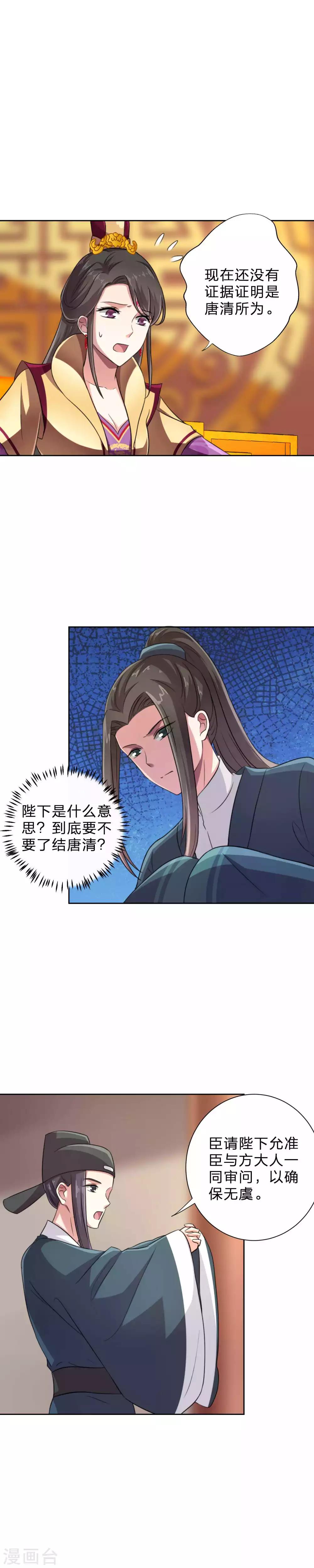 第13话 陛下的心思你猜不透15