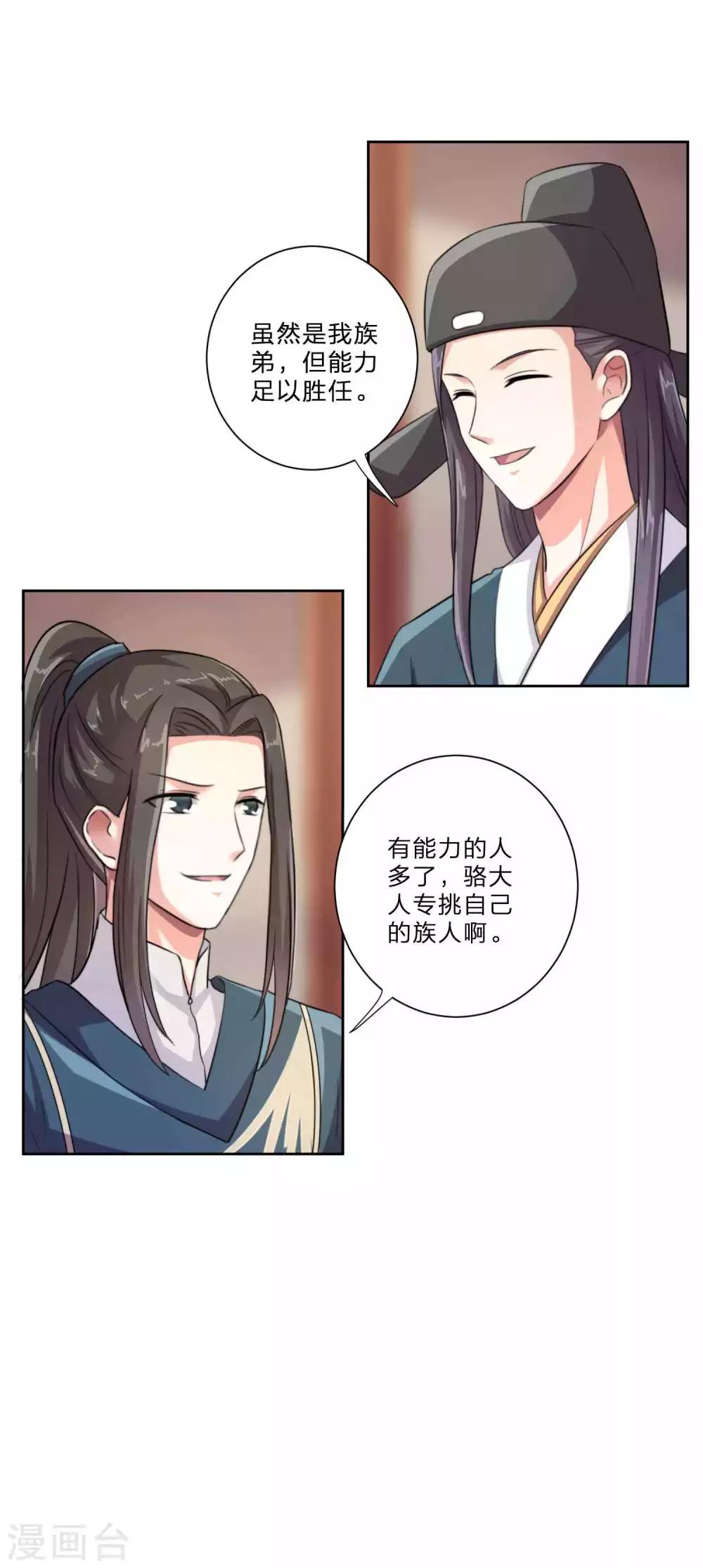 第11话 方大人失宠了21