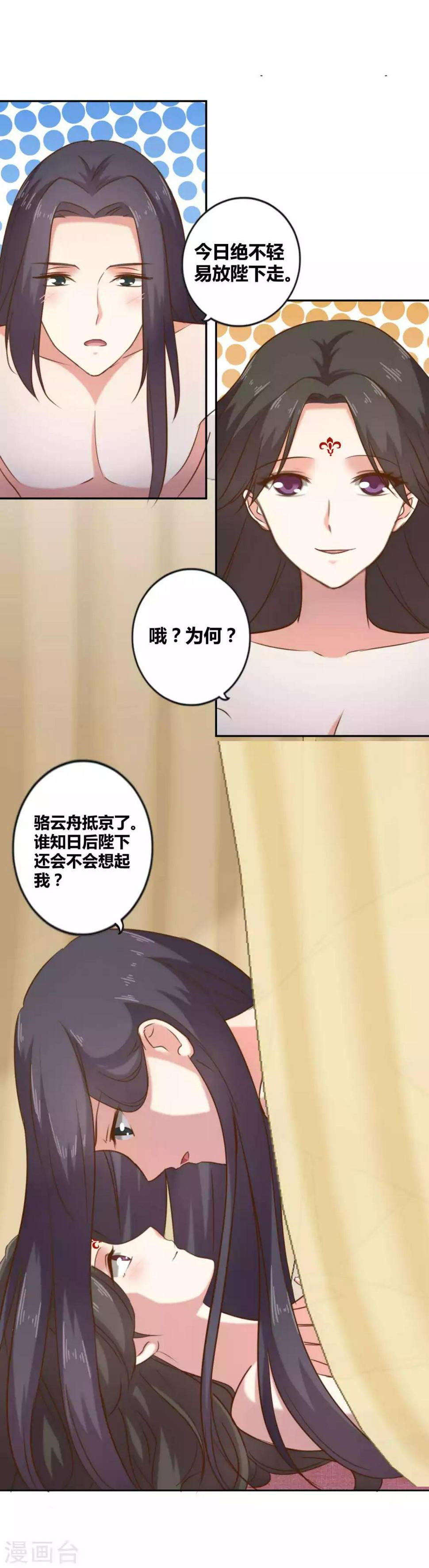 第5话 今日绝不轻易放陛下走4