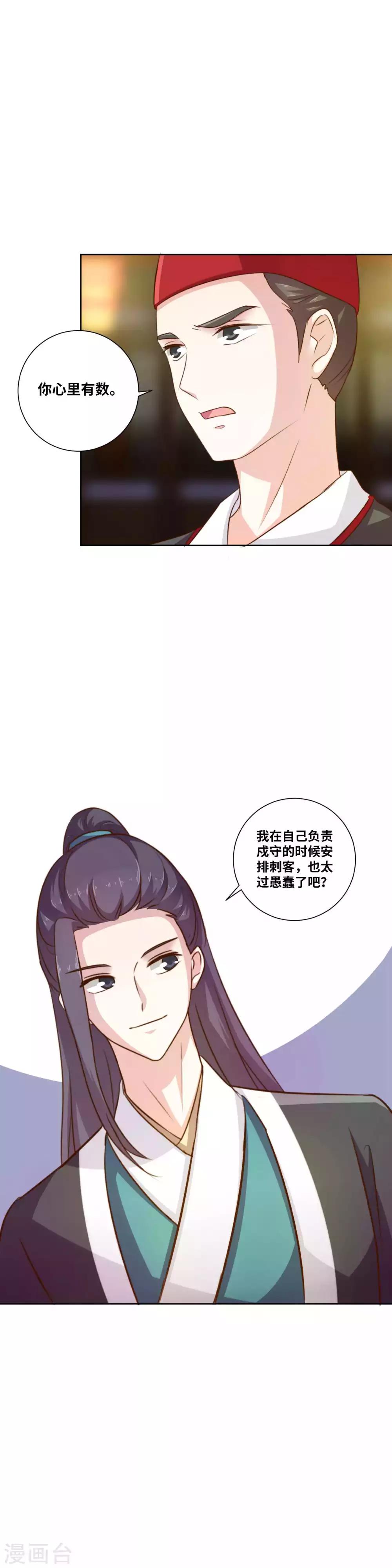 第8话 伤了陛下定要让他不好过1