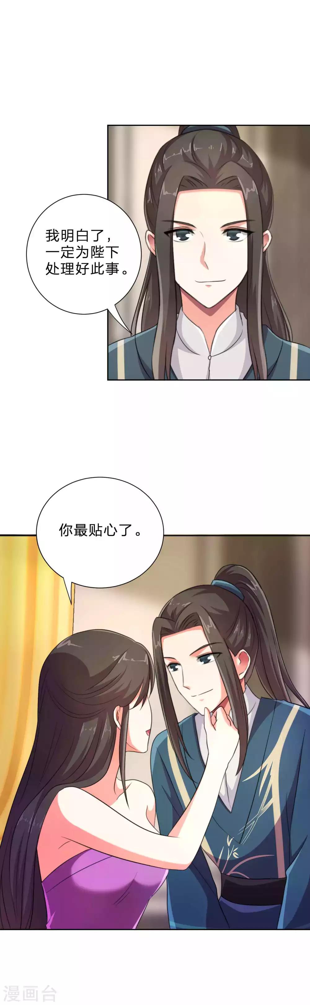 第12话 陛下需要雨露均沾9
