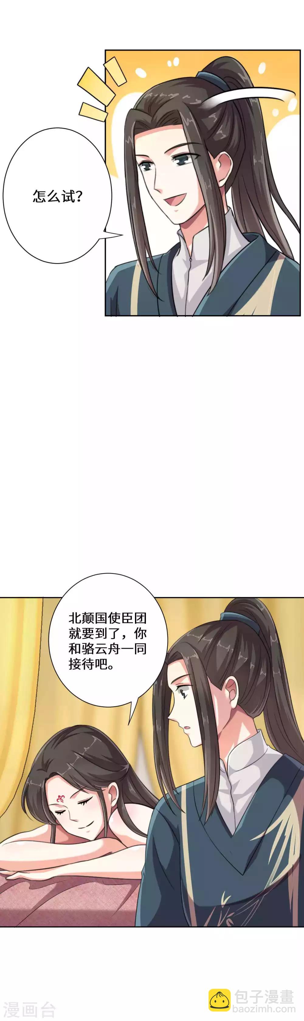 第12话 陛下需要雨露均沾2