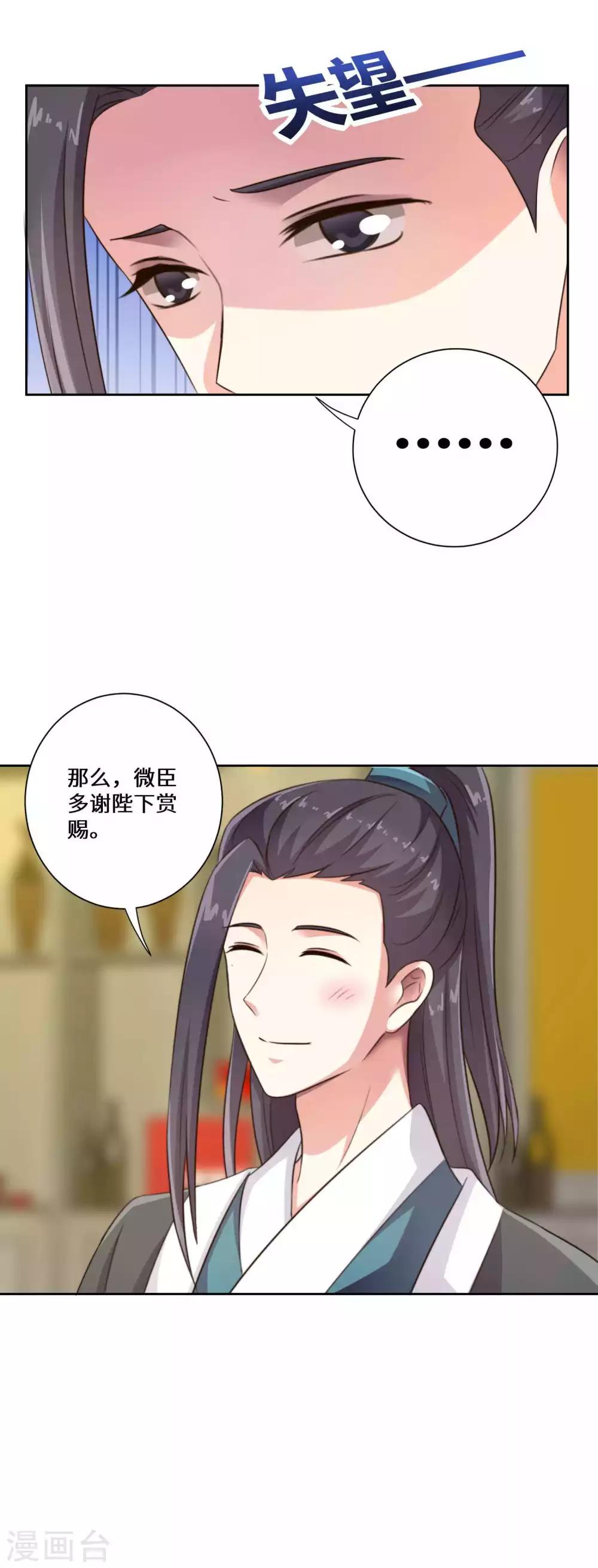 第10话 今夜我来为陛下侍寝13