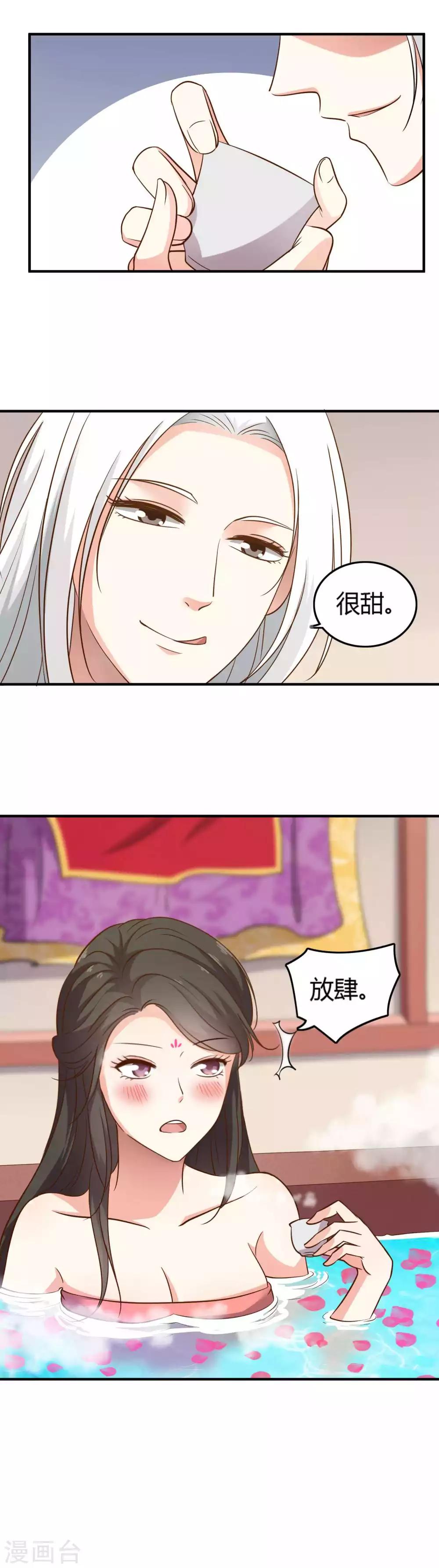 第2话 良宵苦短陛下该就寝了5