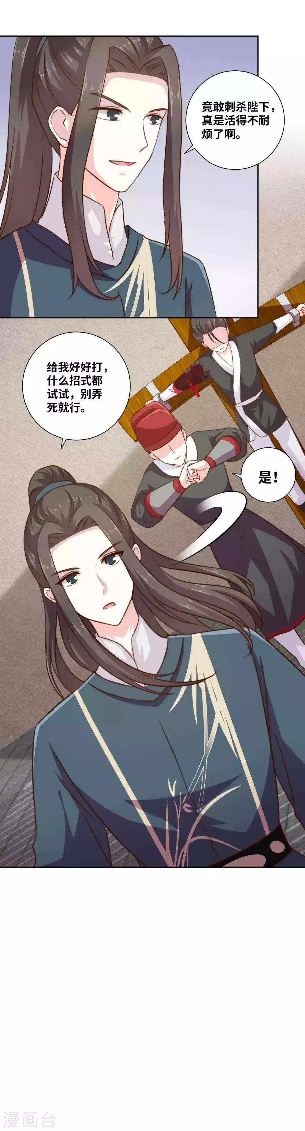 第8话 伤了陛下定要让他不好过6
