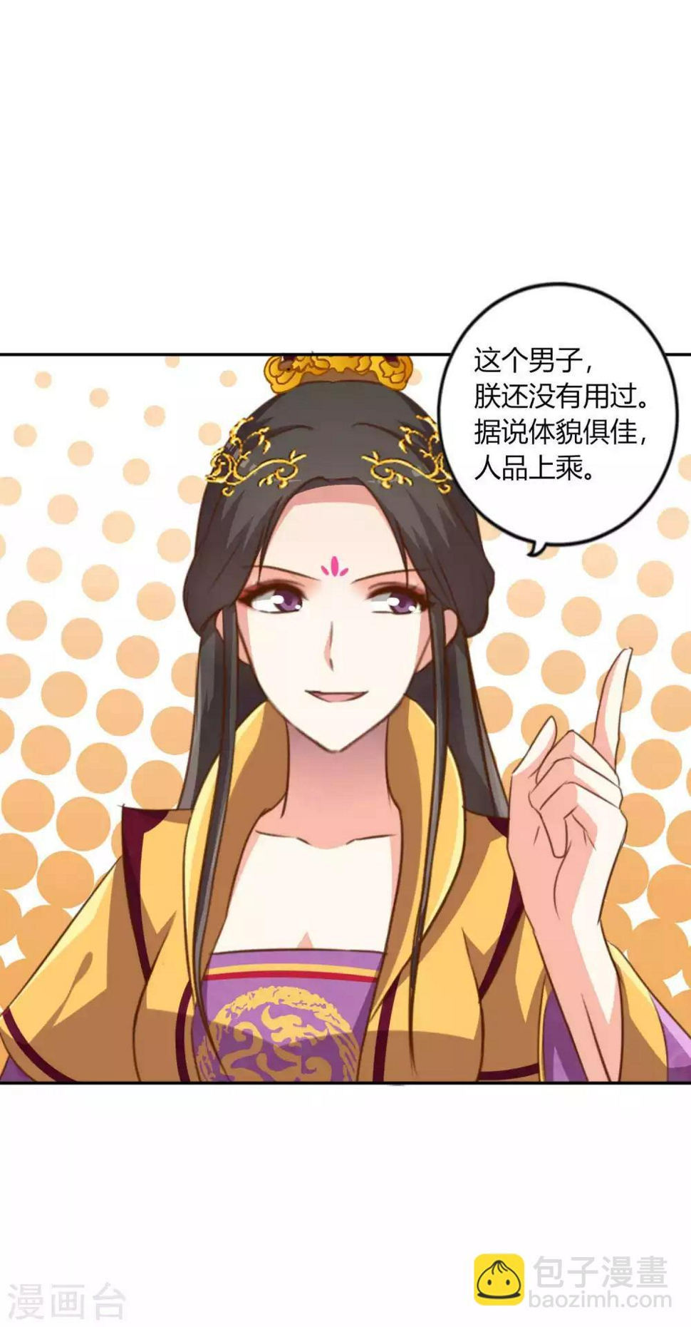 第4话 朕的男人你想都不要想20