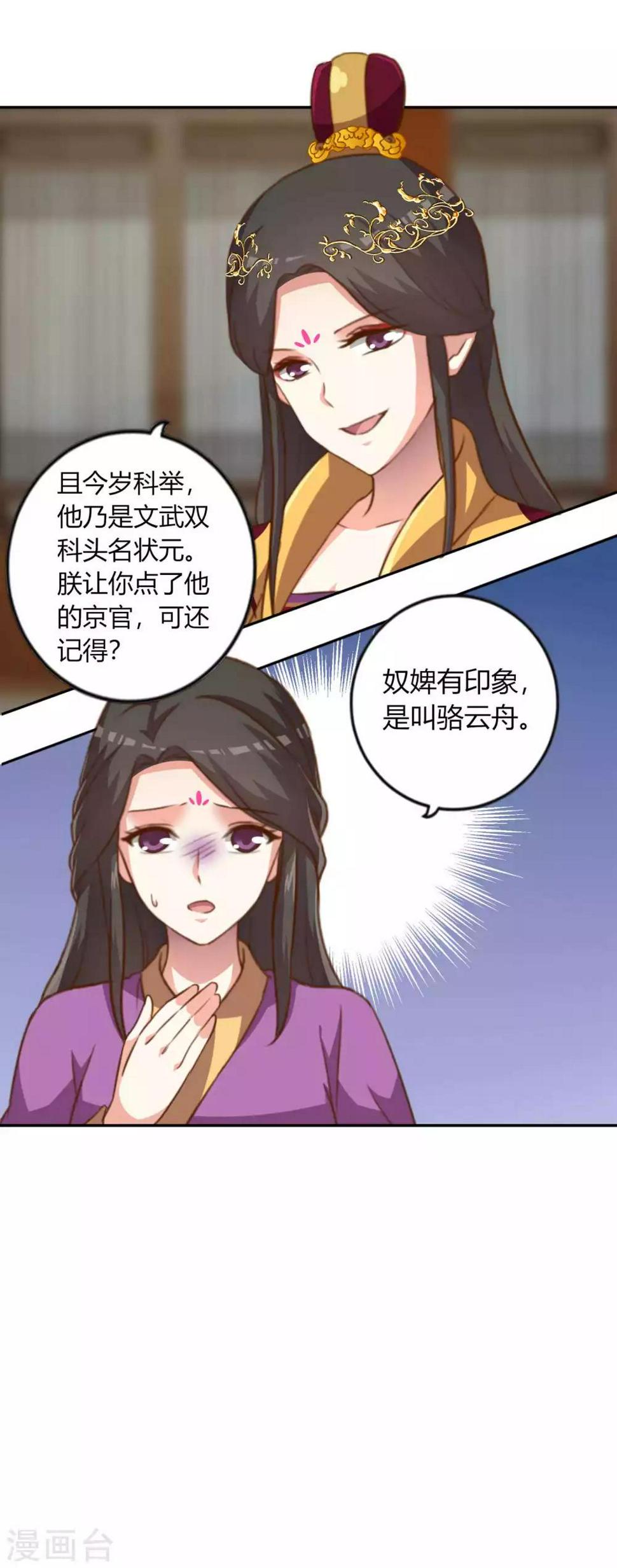 第4话 朕的男人你想都不要想21