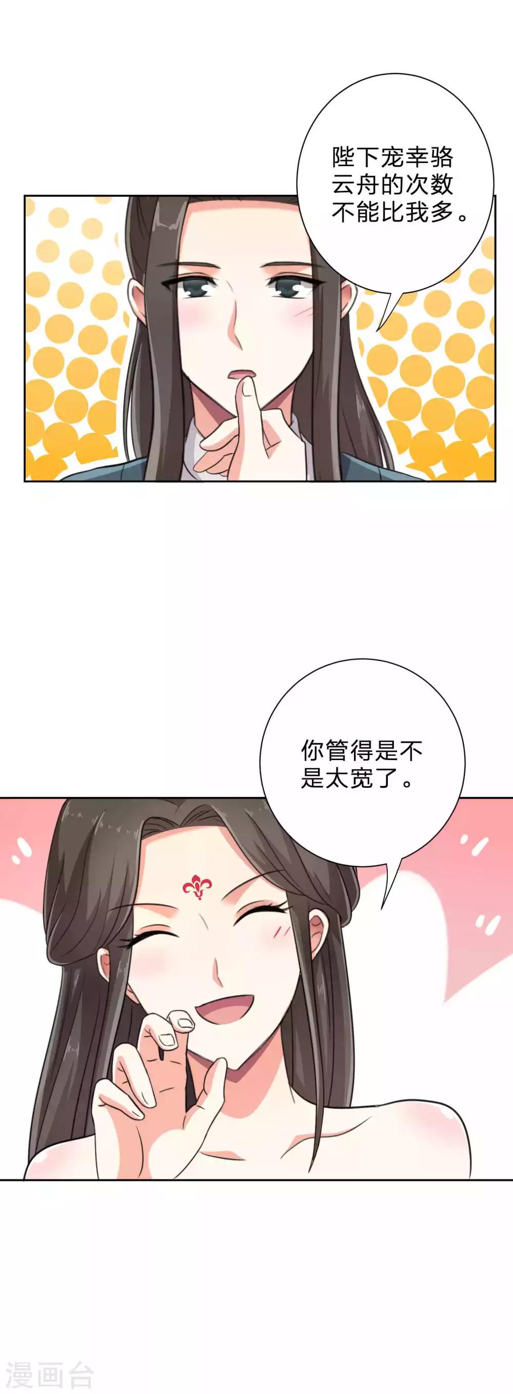 第12话 陛下需要雨露均沾10