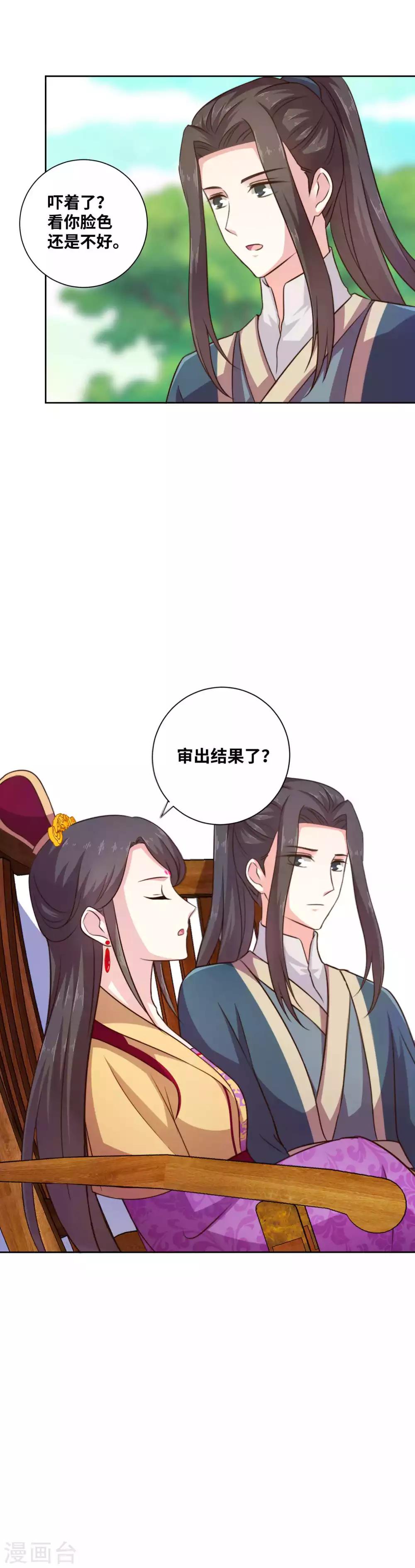 第8话 伤了陛下定要让他不好过9