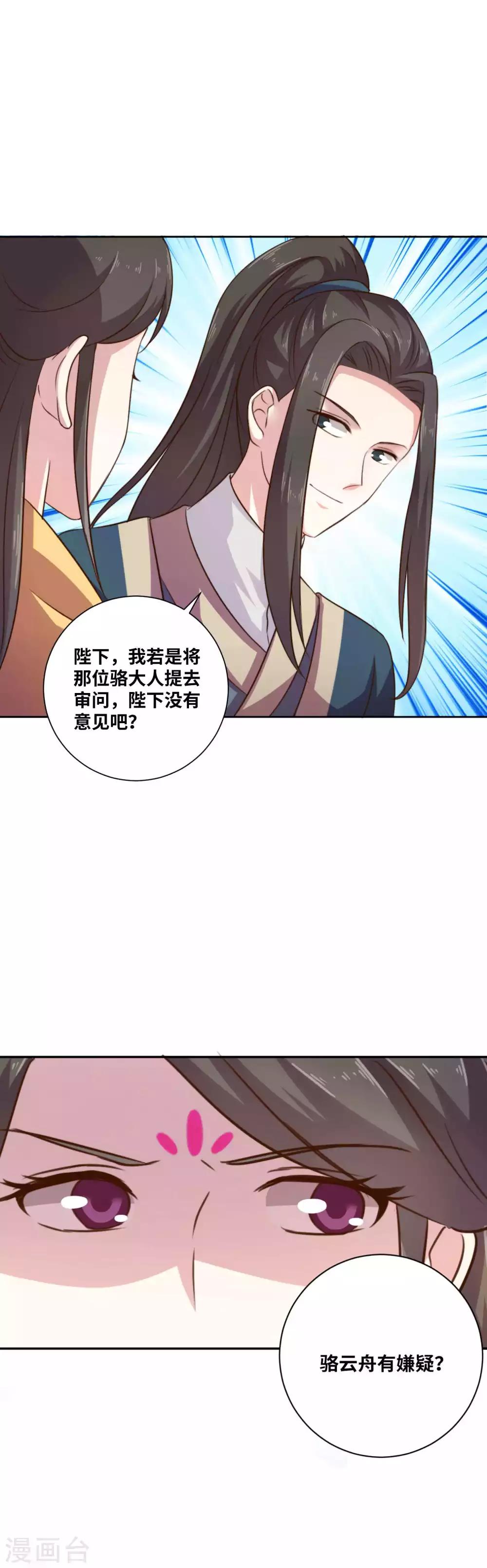 第8话 伤了陛下定要让他不好过13