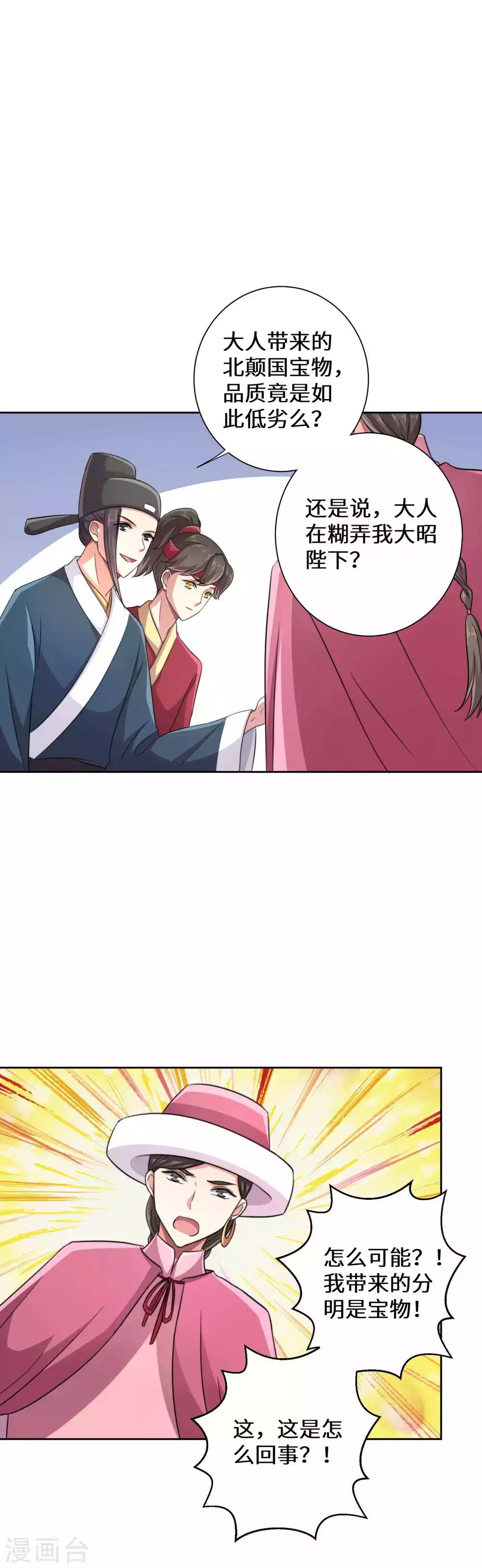 第13话 陛下的心思你猜不透8