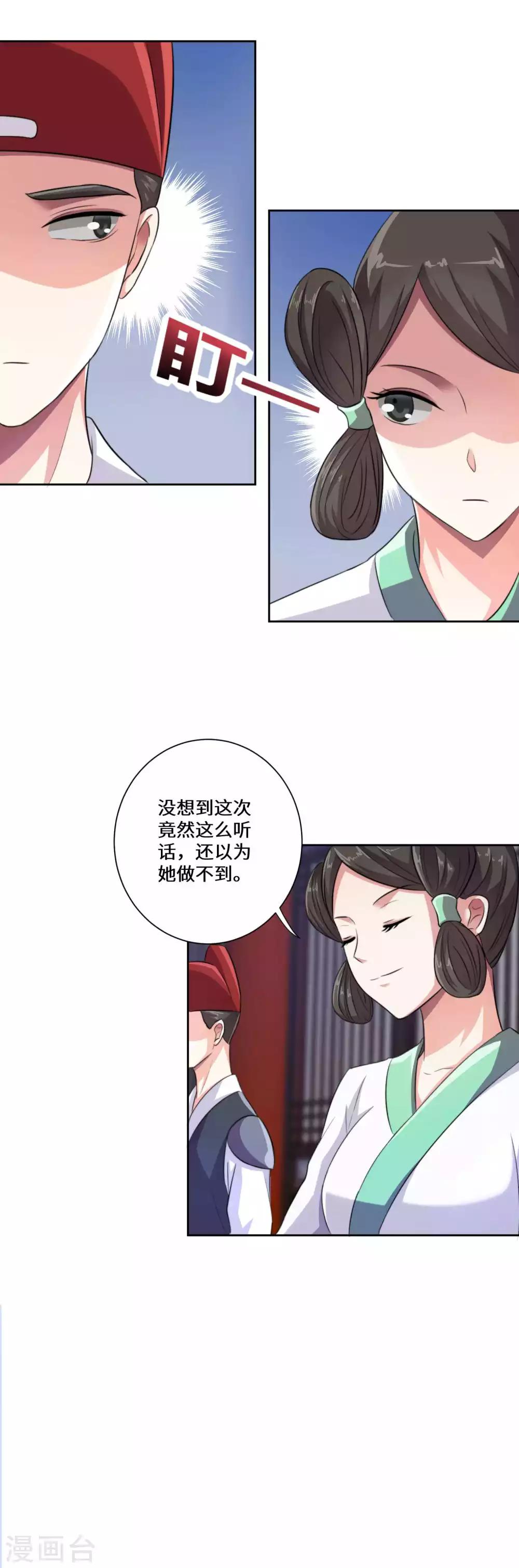 第11话 方大人失宠了2