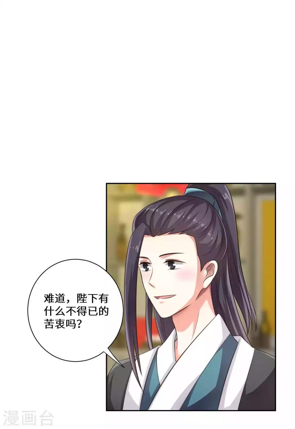 第10话 今夜我来为陛下侍寝7