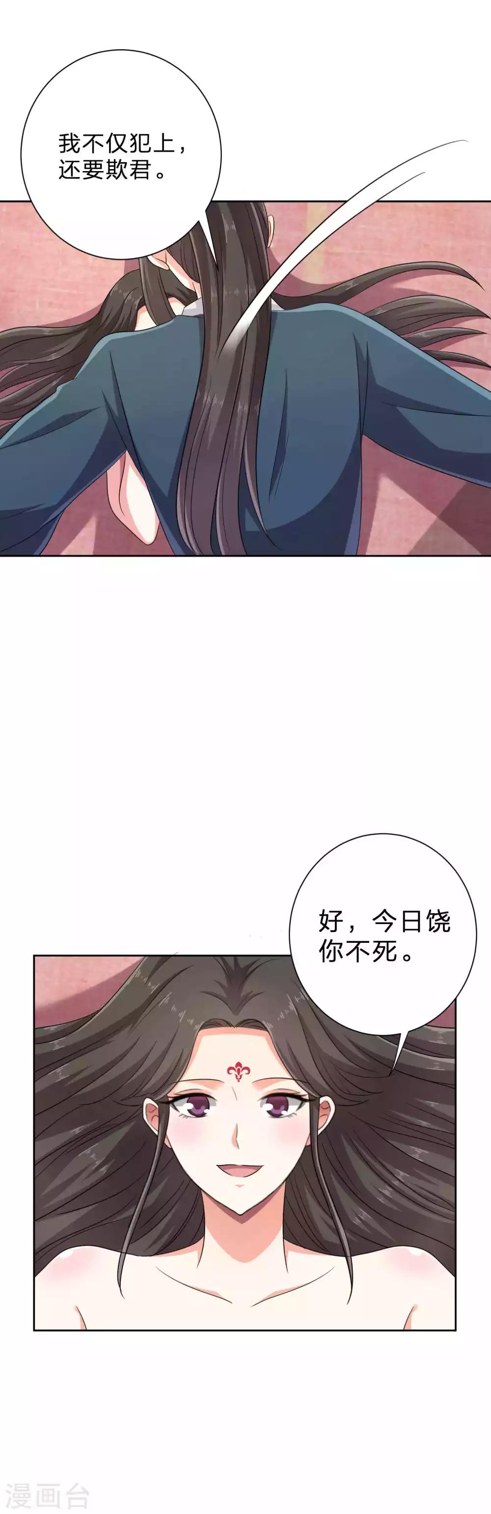 第12话 陛下需要雨露均沾12