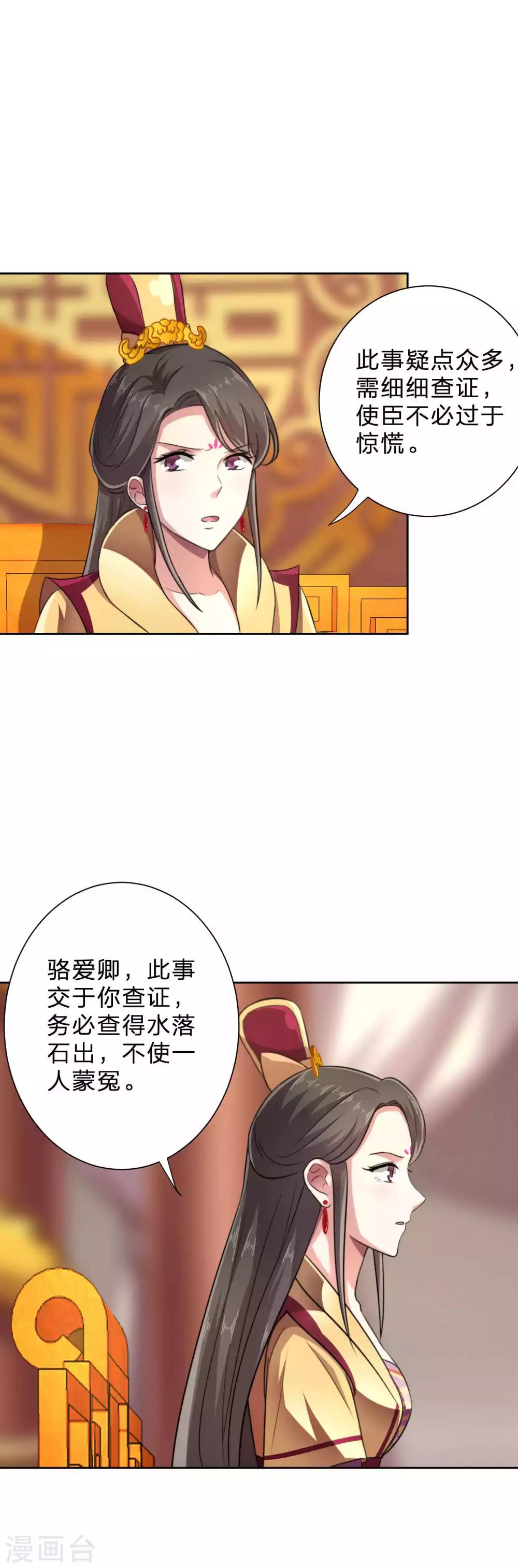 第13话 陛下的心思你猜不透11
