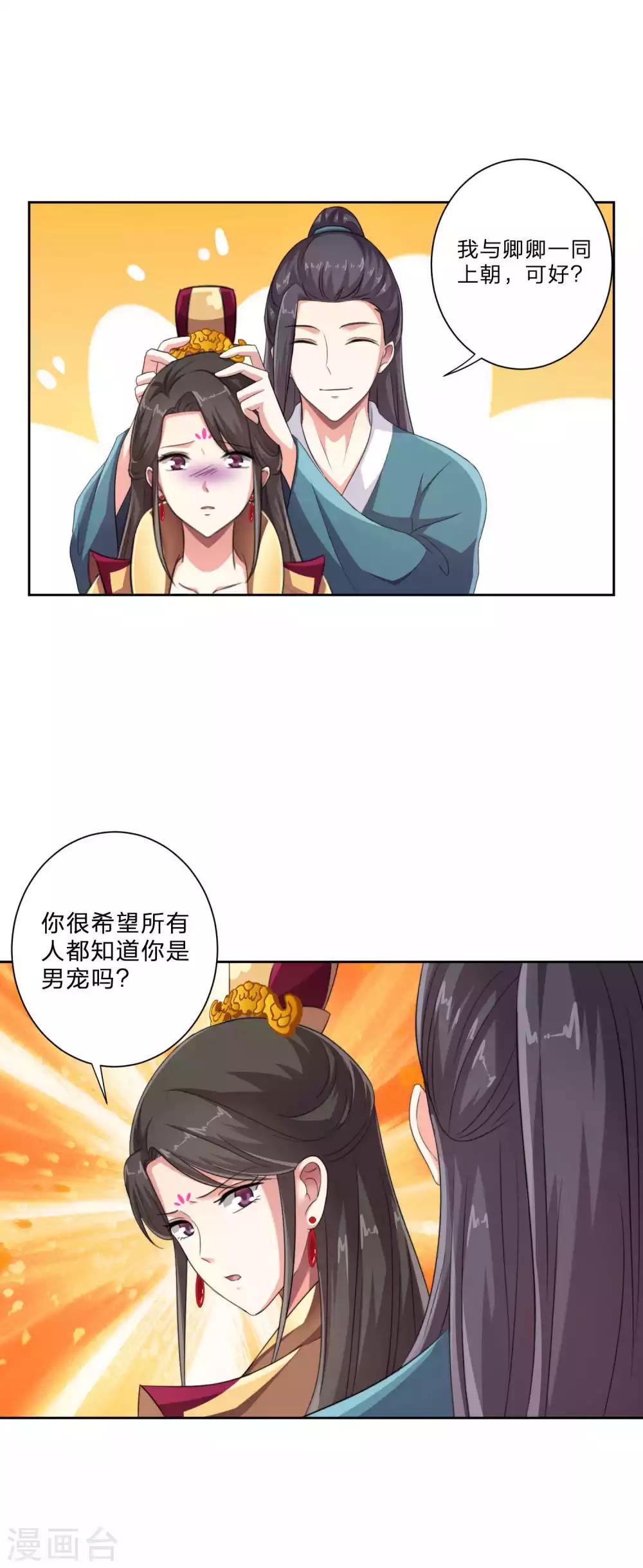 第11话 方大人失宠了8