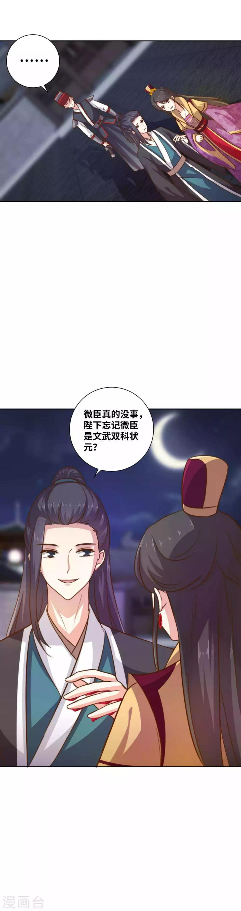 第7话 唤我骆郎我就不疼8
