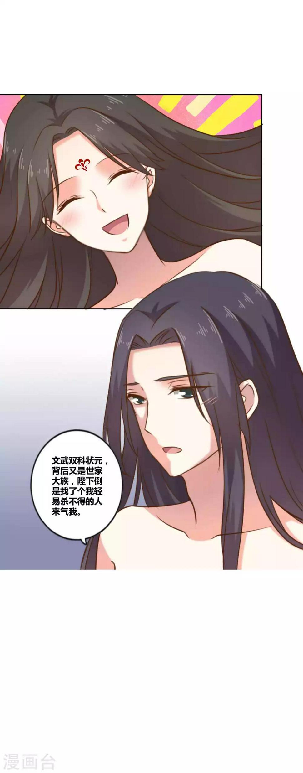 第5话 今日绝不轻易放陛下走5