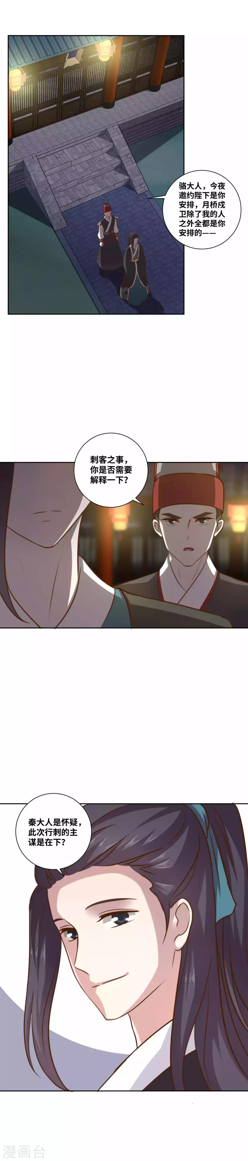 第7话 唤我骆郎我就不疼16
