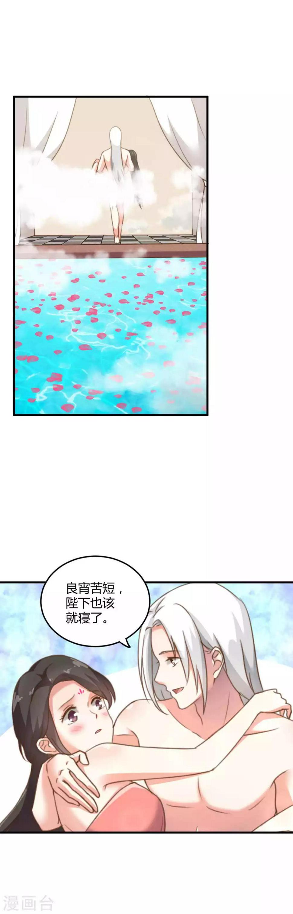 第2话 良宵苦短陛下该就寝了10