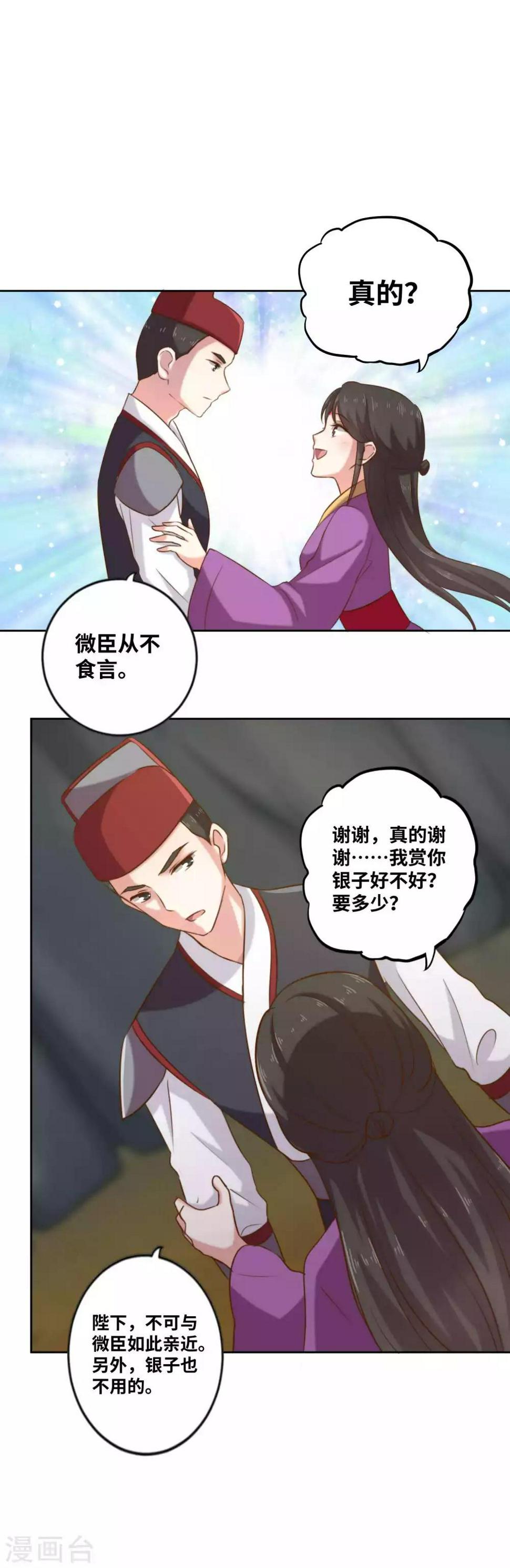 第5话 今日绝不轻易放陛下走17