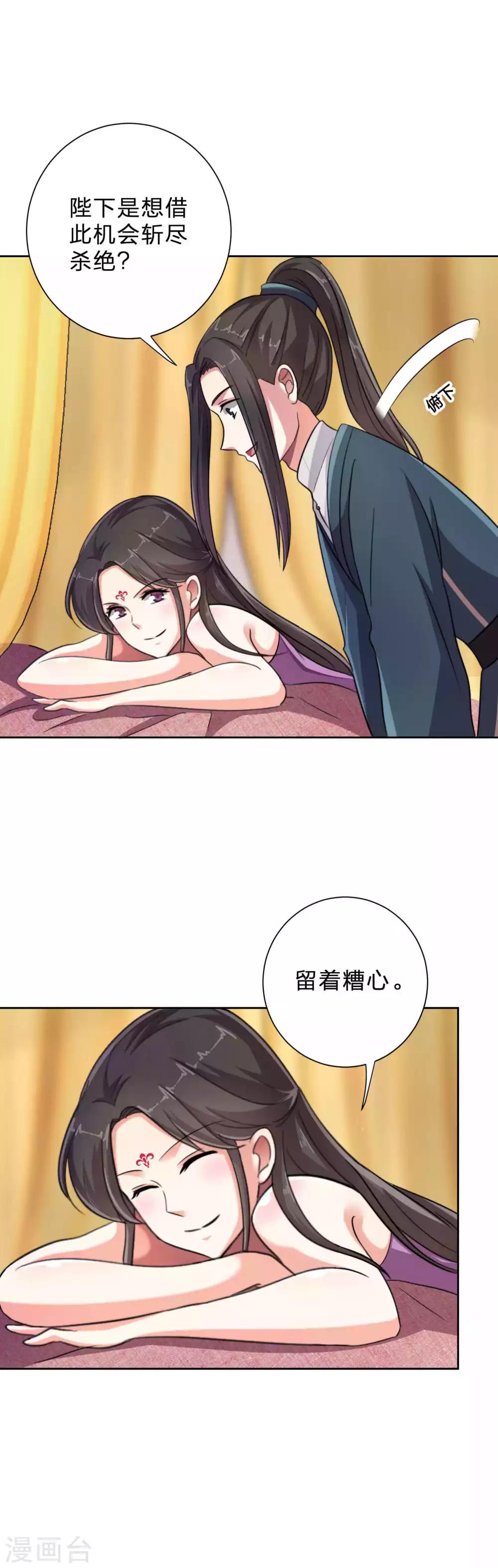 第12话 陛下需要雨露均沾8