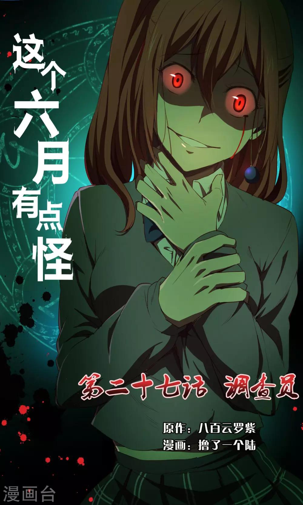 第27话 调查员0
