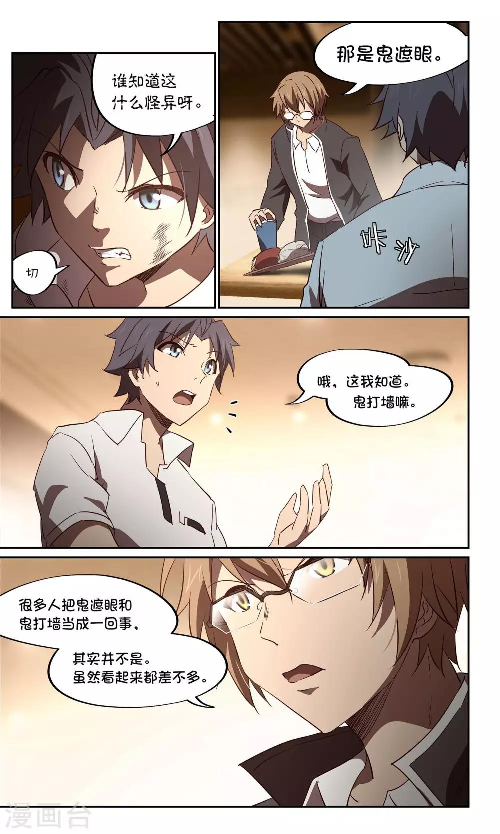第38话 暗查43