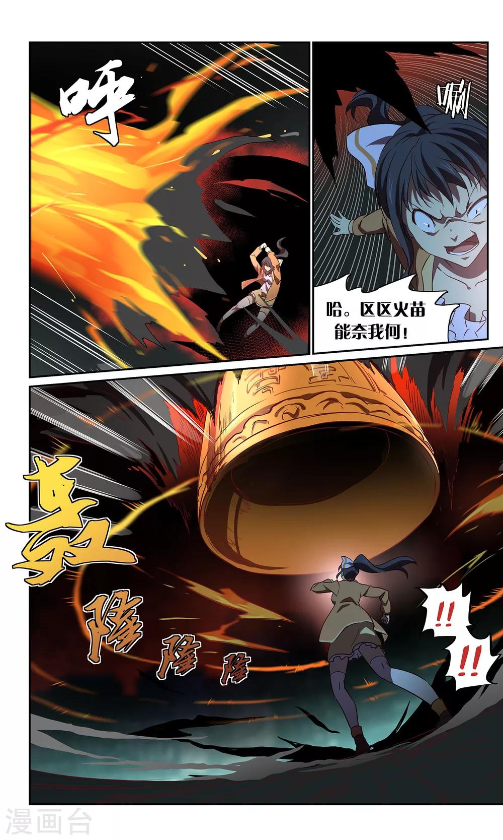 第41话 一口钟不够？3