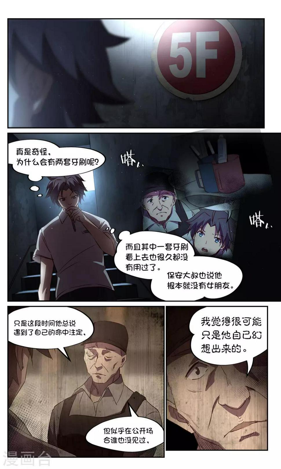 第36话 暗查25