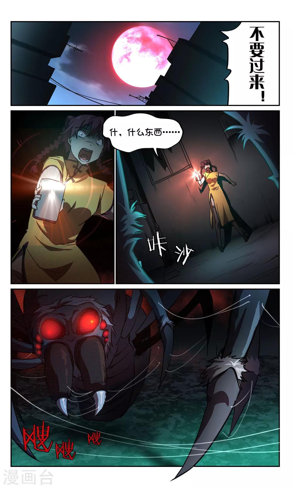 第43话 鬼蜘蛛17