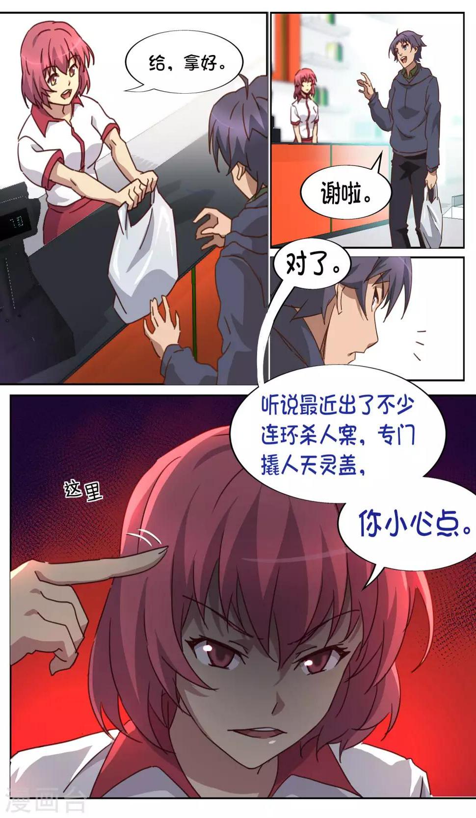 第3话 首遇3