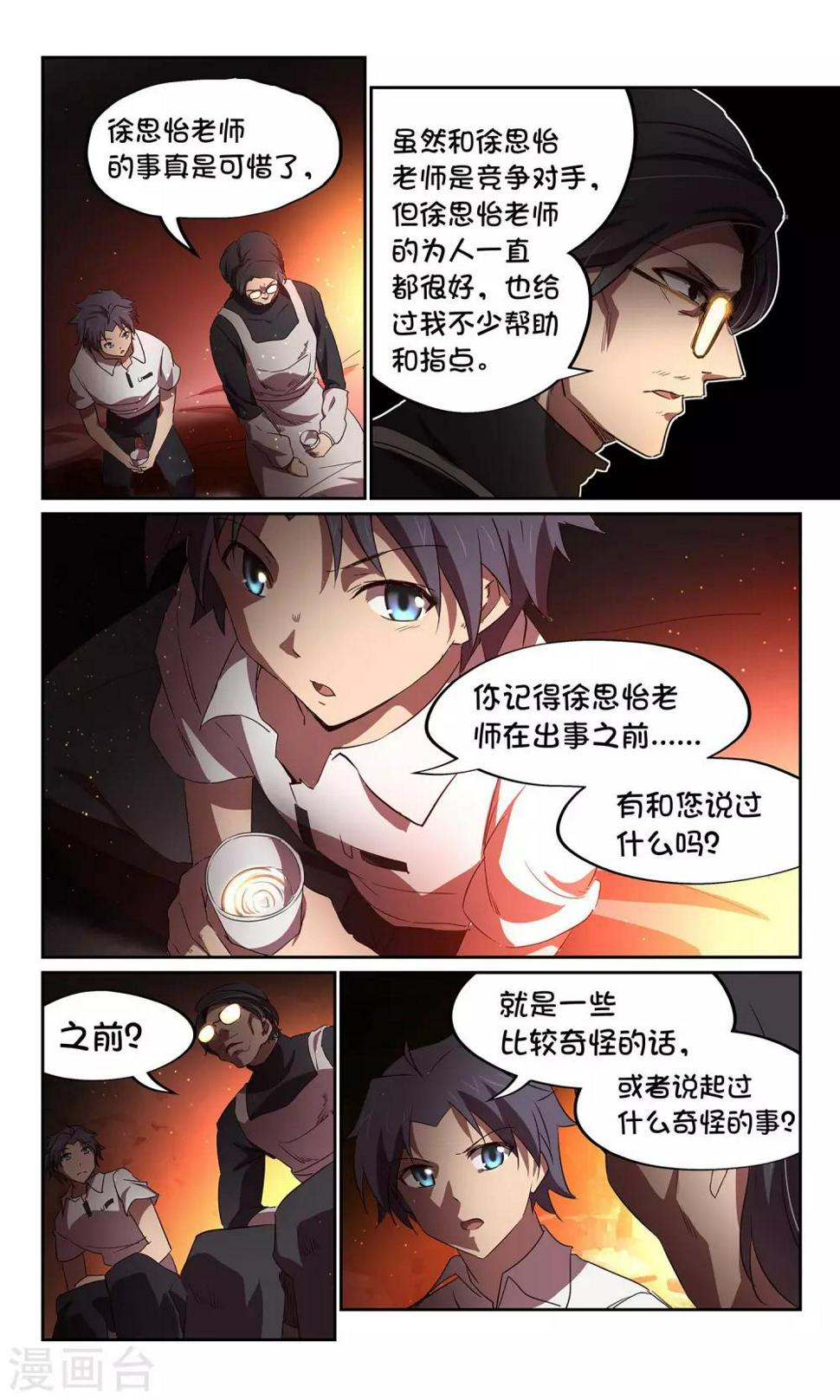第35话 暗查14