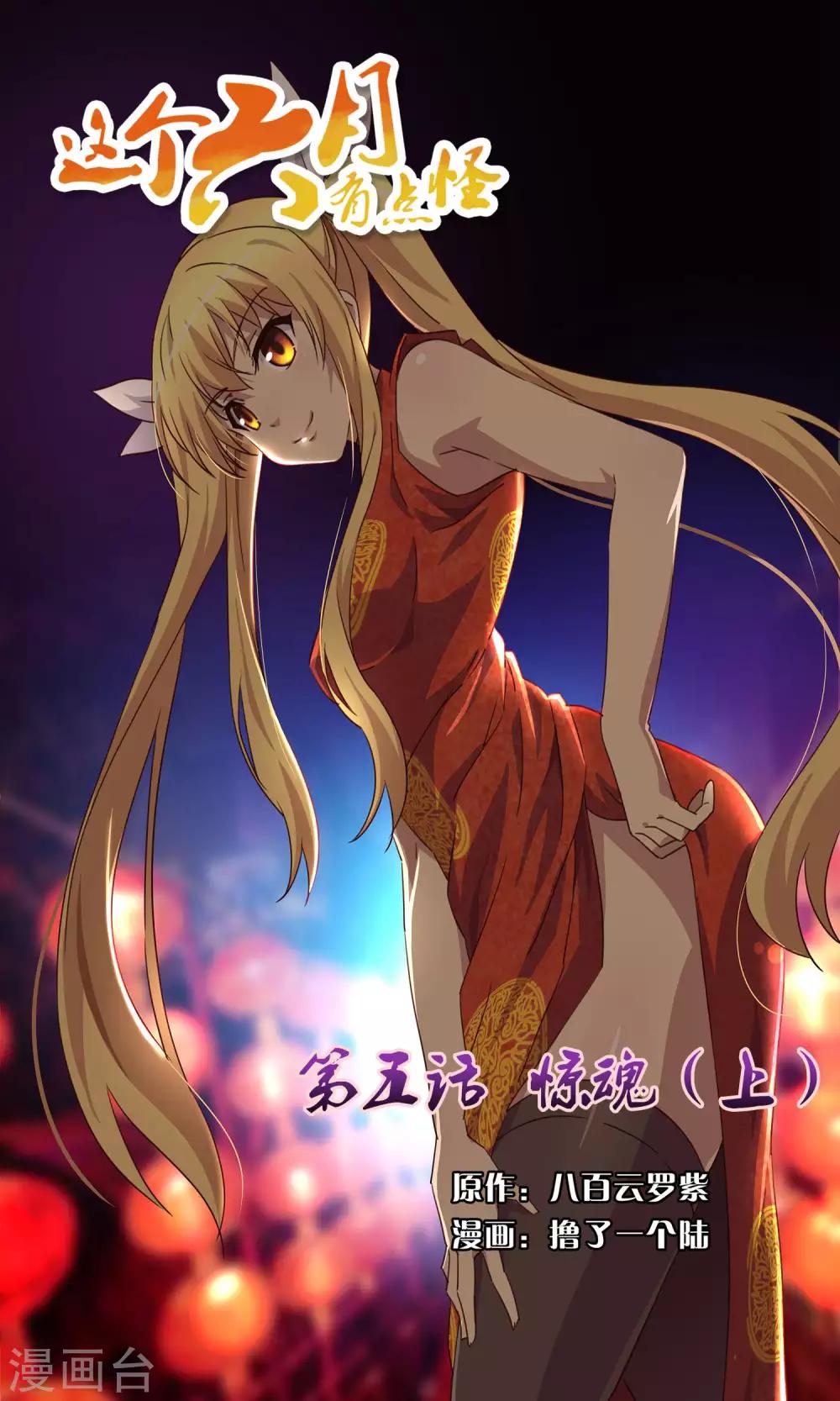 第5话 惊魂10