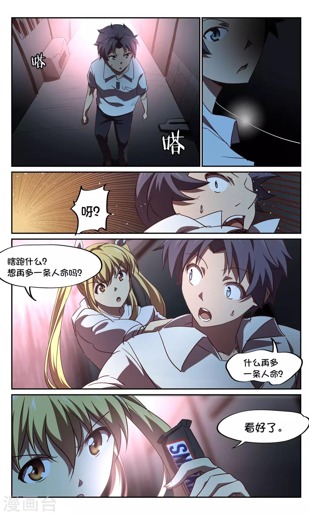 第44话 鬼蜘蛛23