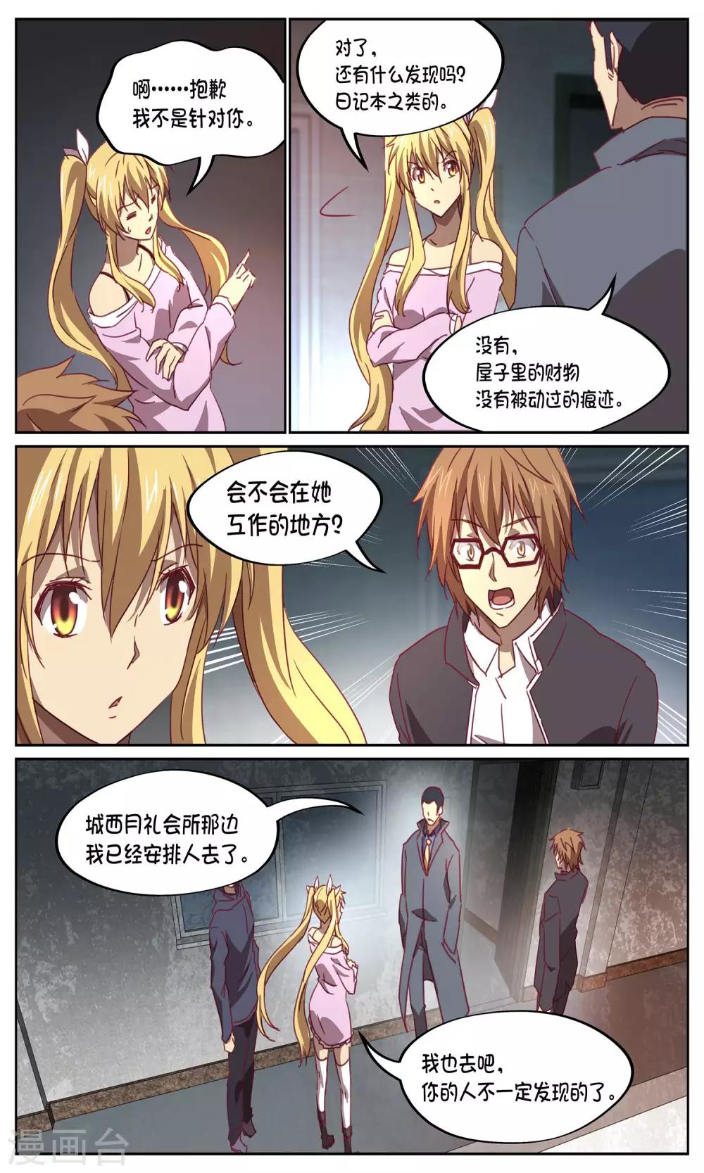 第16话 案接案5