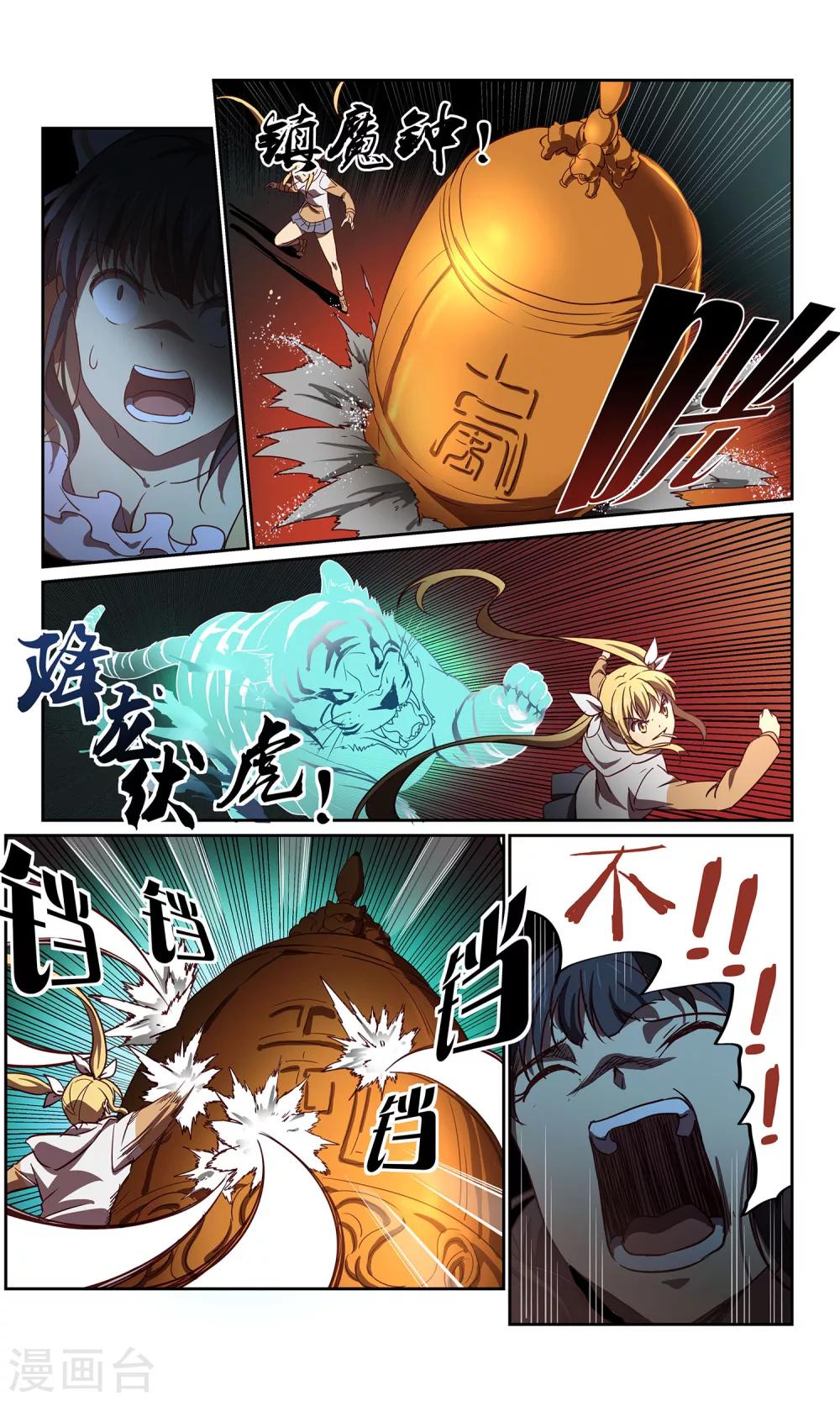 第41话 一口钟不够？4