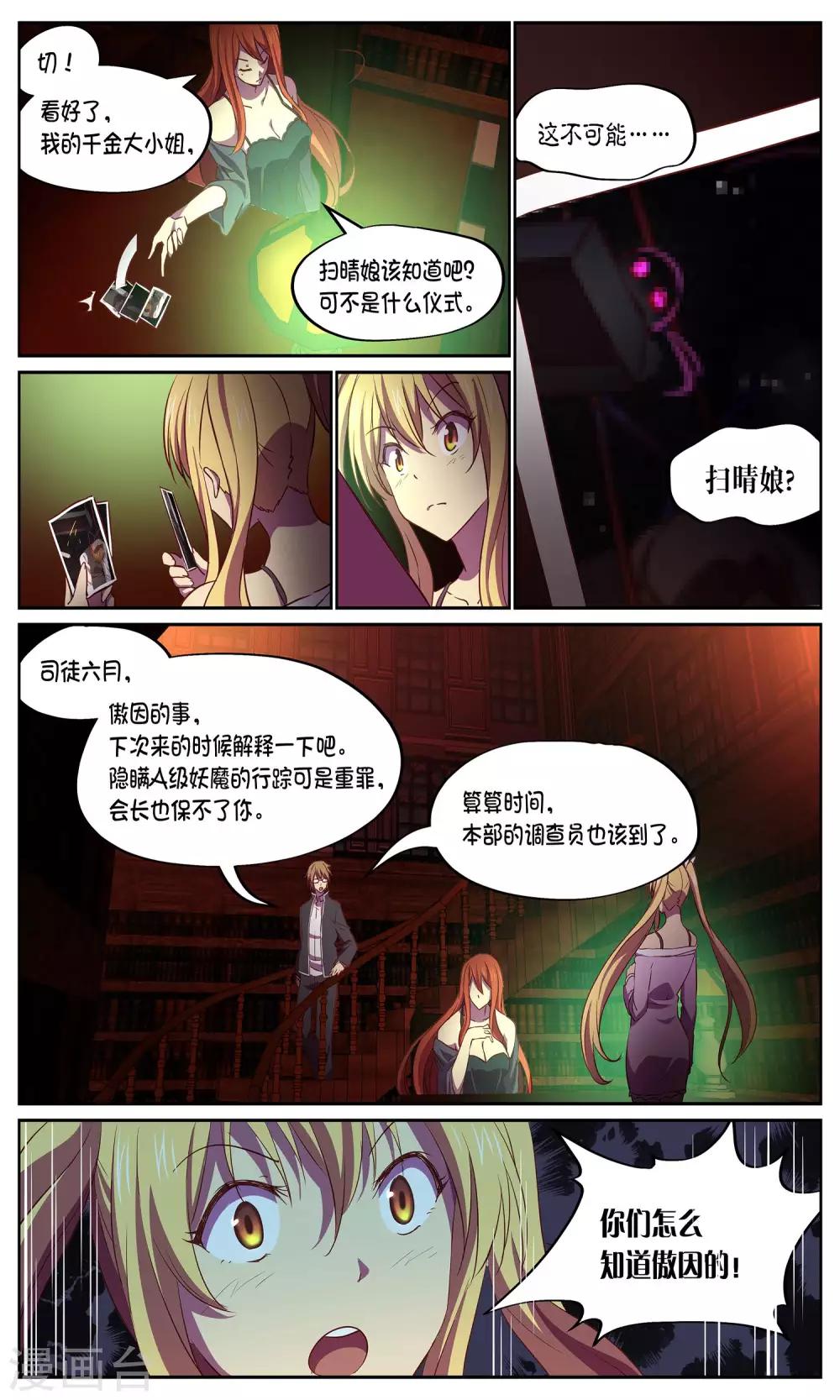 第20话 办事处24