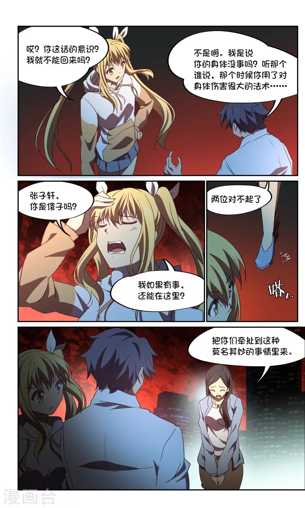 第41话 一口钟不够？12